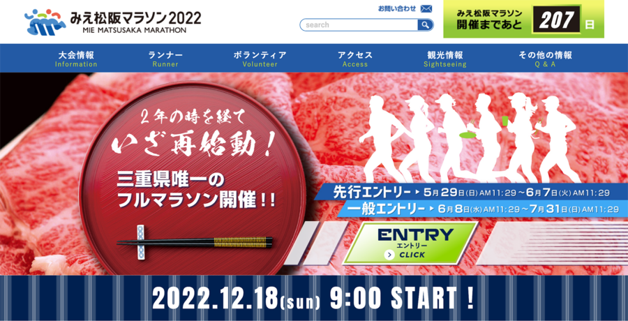 【松坂牛1頭もらえるマラソン大会!?】2022年開催予定のフルマラソンからおもしろい大会をピックアップ！！